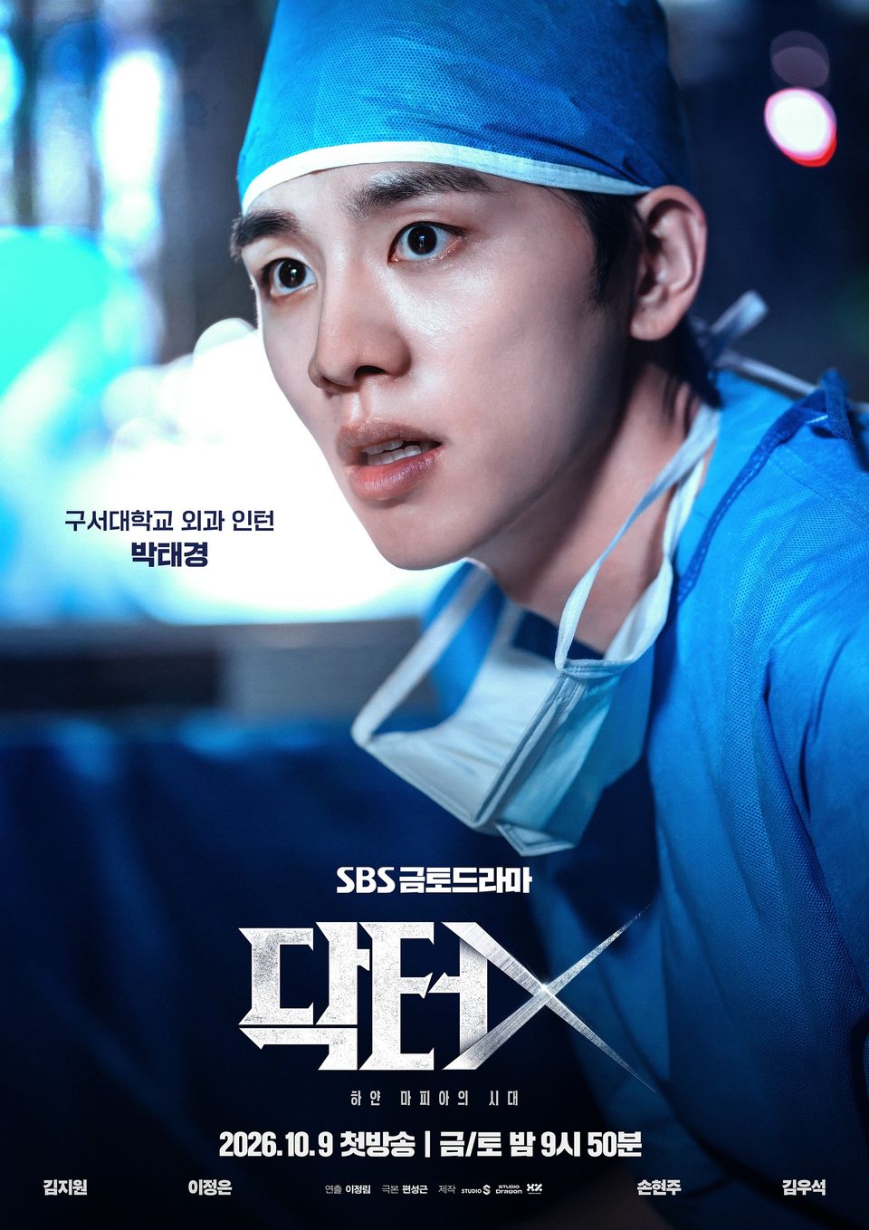 박태경 캐릭터 포스터